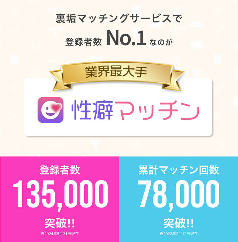 性癖マッチン