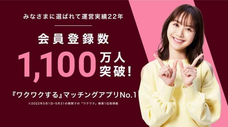 ワクワクメール