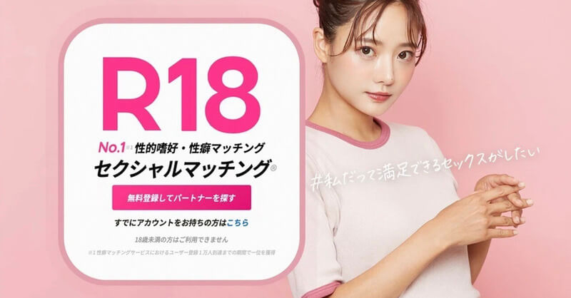 セクシャルマッチング