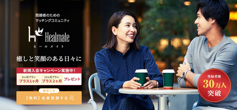 ヒールメイト