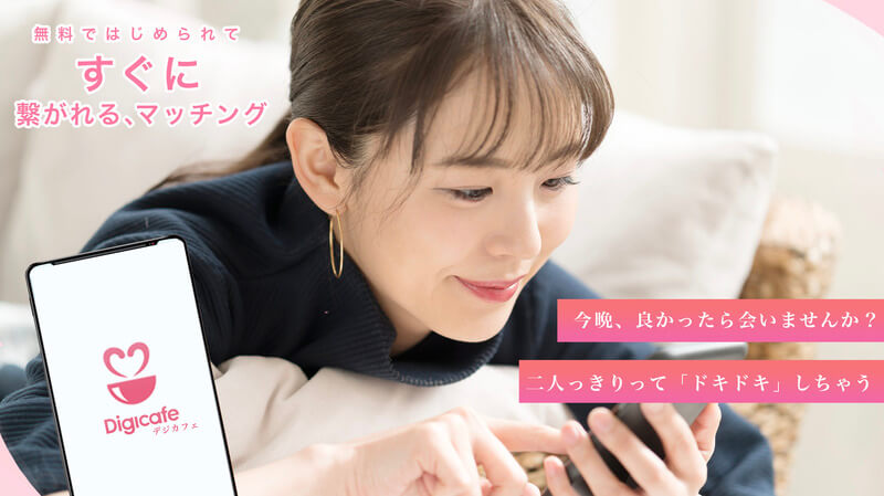 デジカフェ