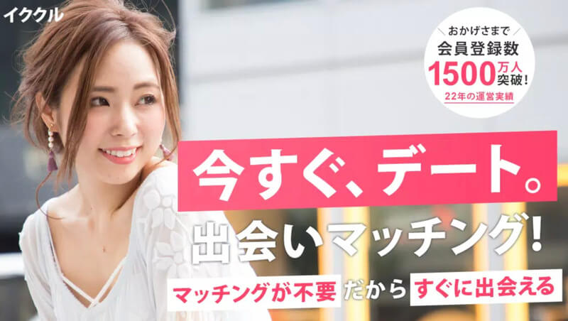イククル